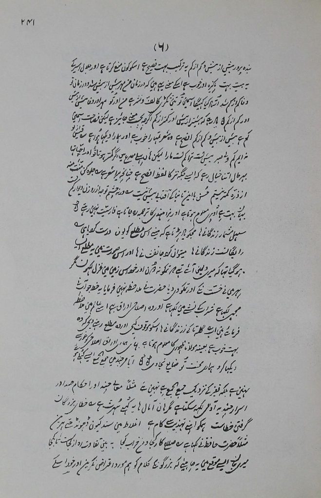 A Page From Ghalibs Letters In His Own Hand. Wikipedia 659x1024, Stay Curioussis